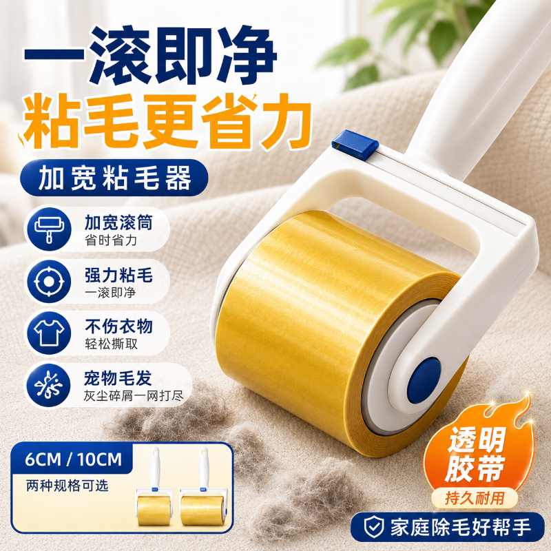 胶带粘毛器滚筒可撕式滚刷衣服黏毛滚除毛筒卷毛刷宠物沾头发神器