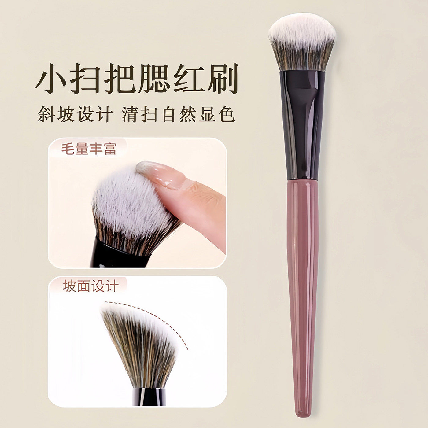新款小扫把腮红刷便携化妆刷斜坡面点彩刷腮红膏修容粉便携式刷子