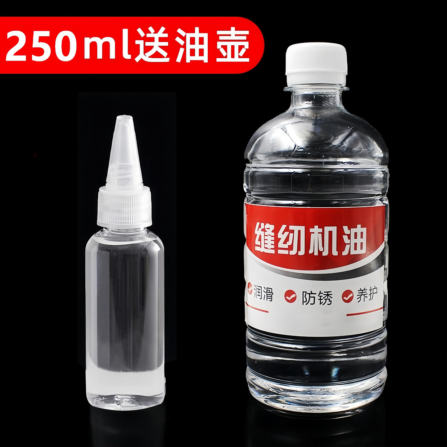 缝纫机油家用风扇门锁电动车油