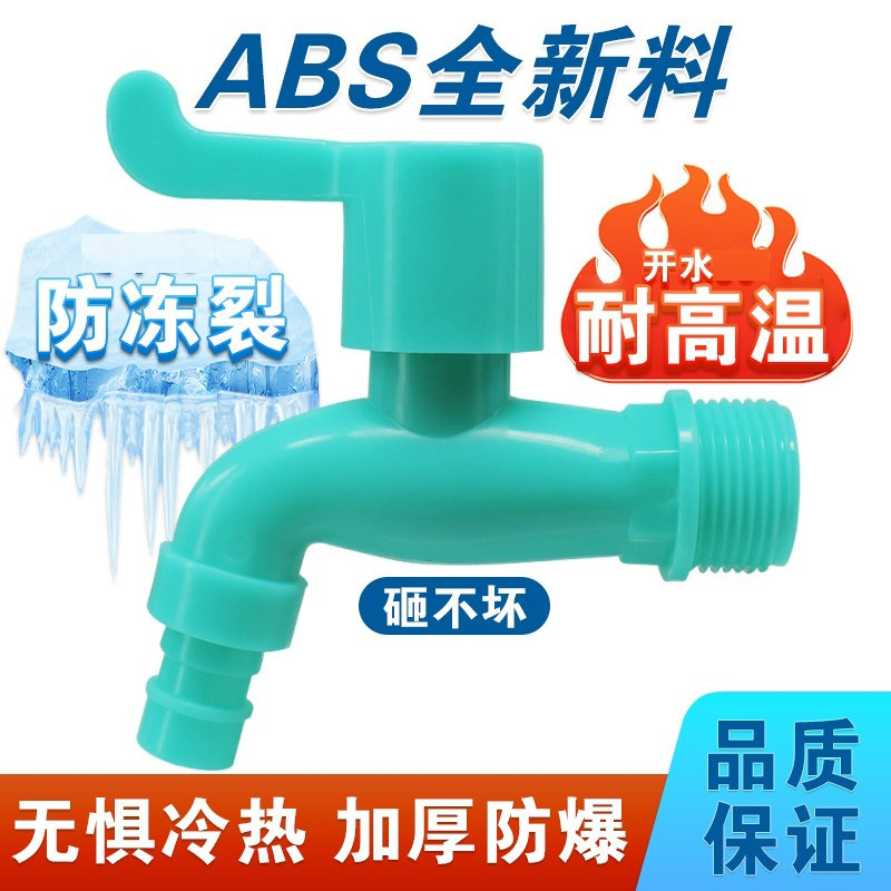 室外防冻耐冻水龙头耐晒塑料龙头