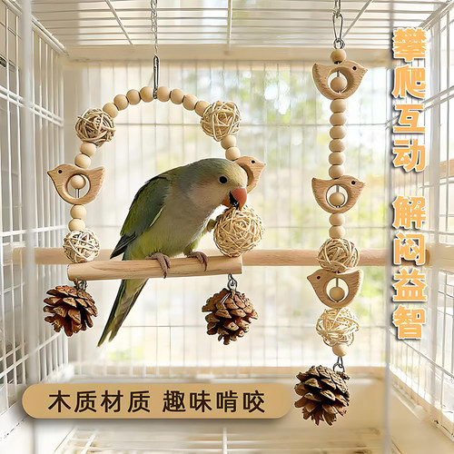 鹦鹉玩具磨牙用品虎皮松果藤球攀爬益智鸟笼牡丹秋千解闷解压玄凤