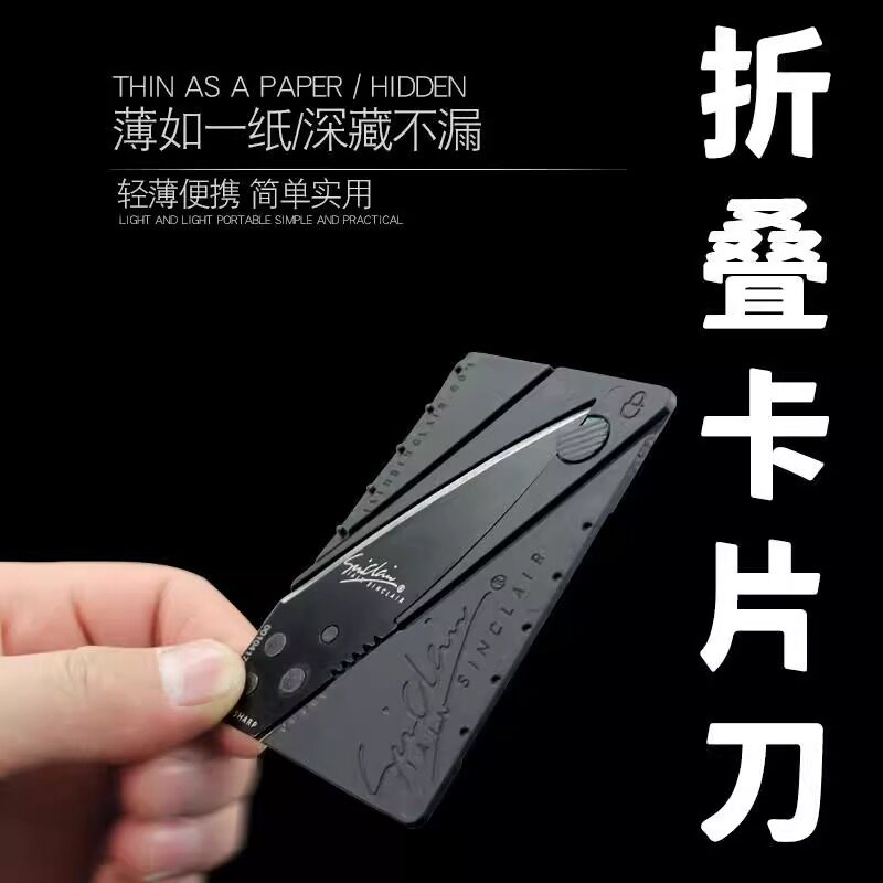 心理罪信用卡折叠刀多功能卡片折叠式卡刀工具卡礼品卡片刀便携
