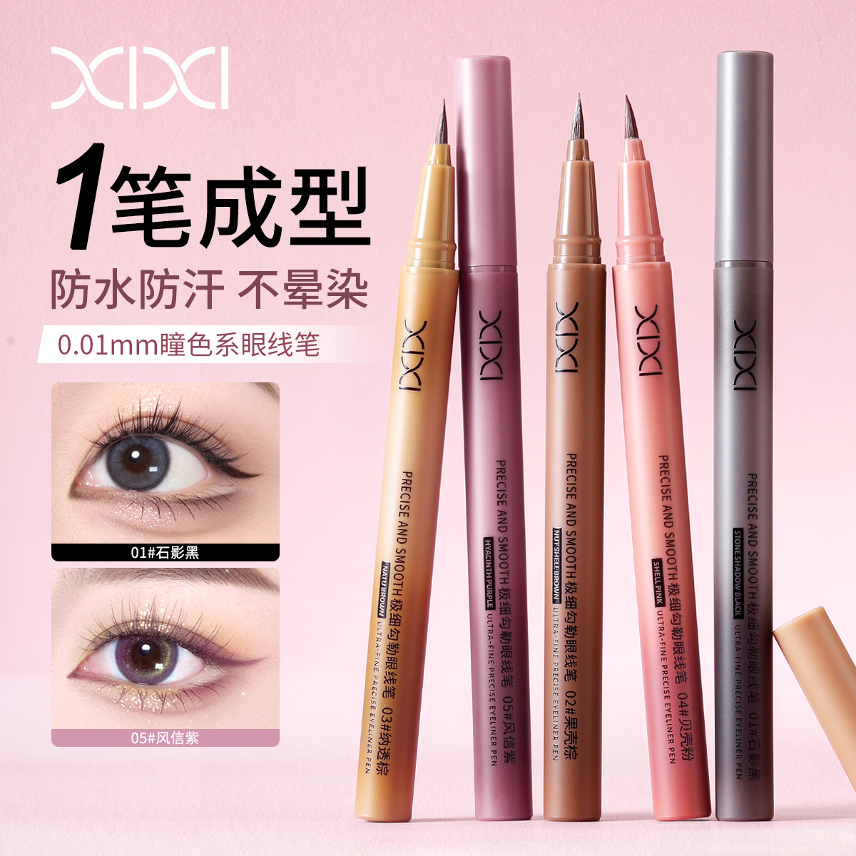 xixi极细勾勒眼线笔速干防水防汗持久不晕染新手下睫毛卧蚕眼线液