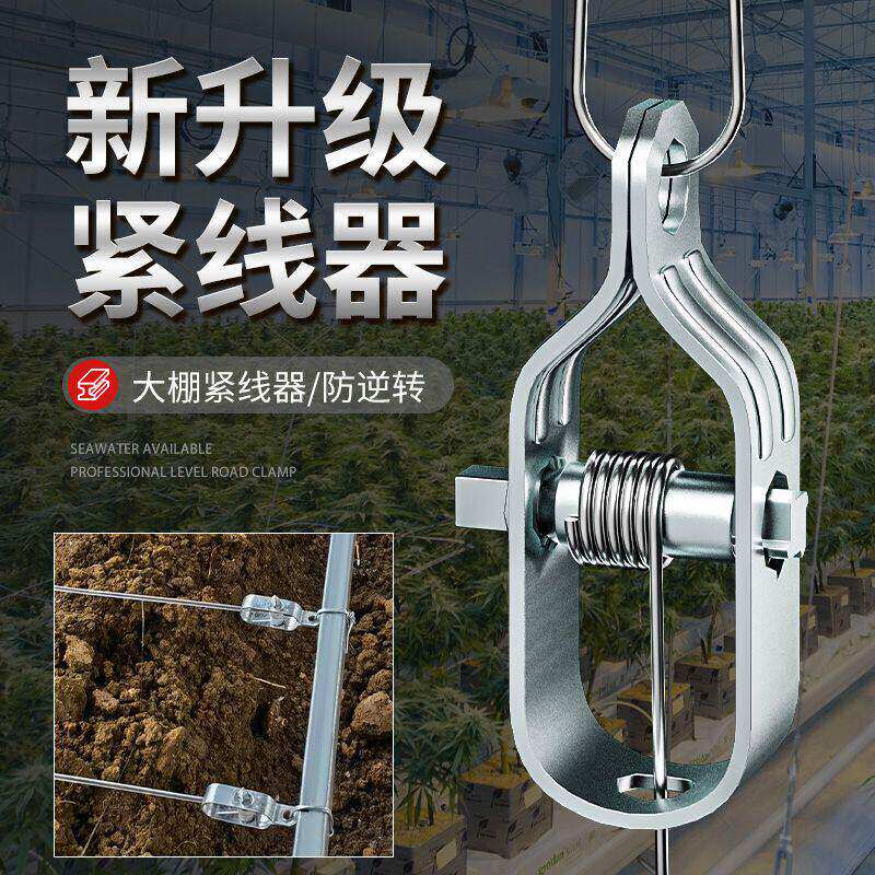 钢丝紧线器果蔬园大棚葡萄架猕猴架紧铁丝钢丝收紧器拉紧扣新升级