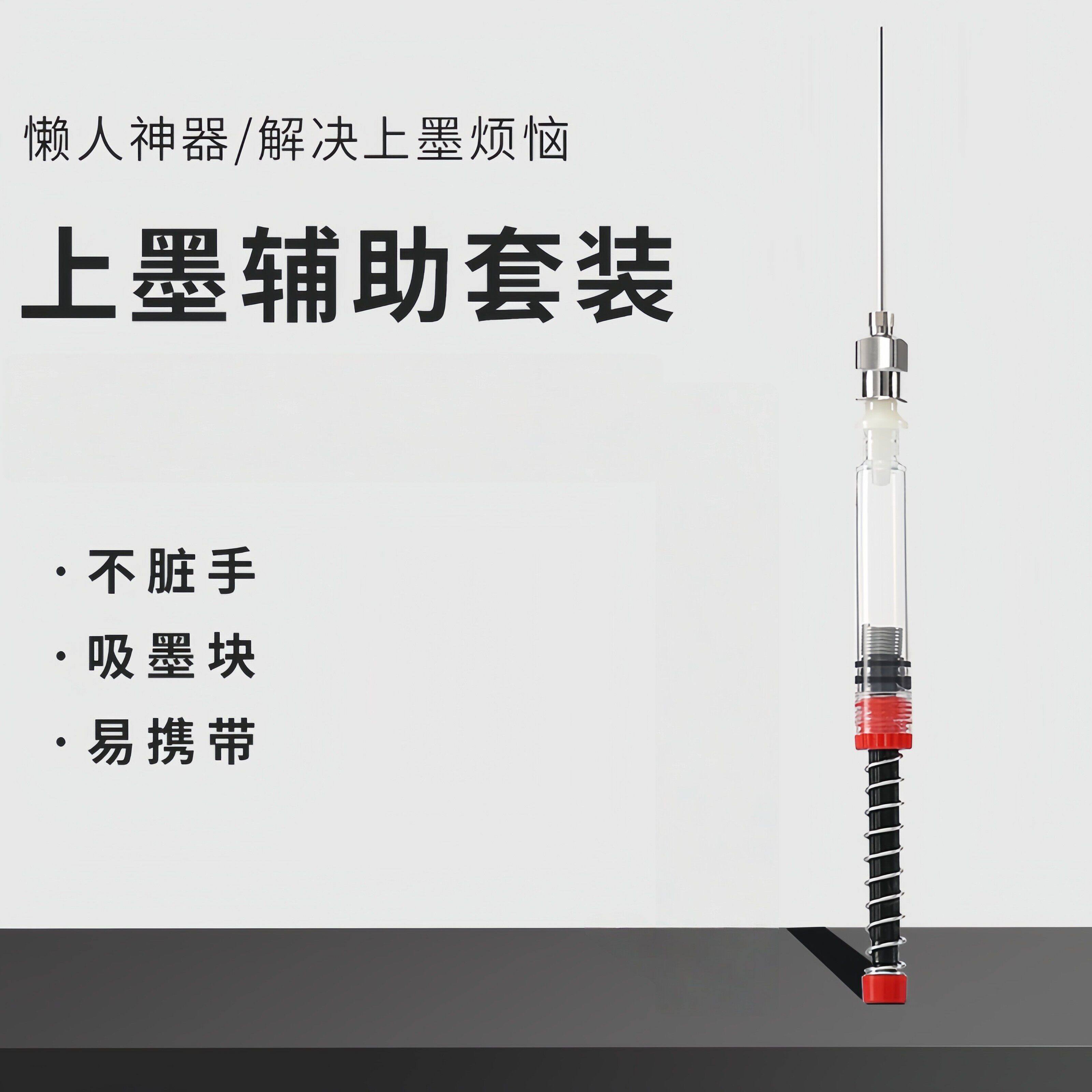 钢笔弹力上墨辅助器通用吸墨神器吸墨胆墨囊加墨针管可加墨套装