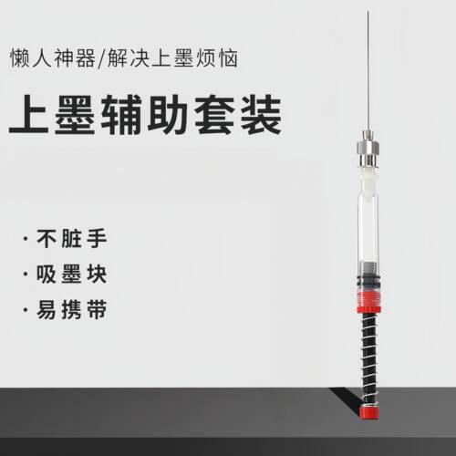 钢笔弹力上墨辅助器加墨神器