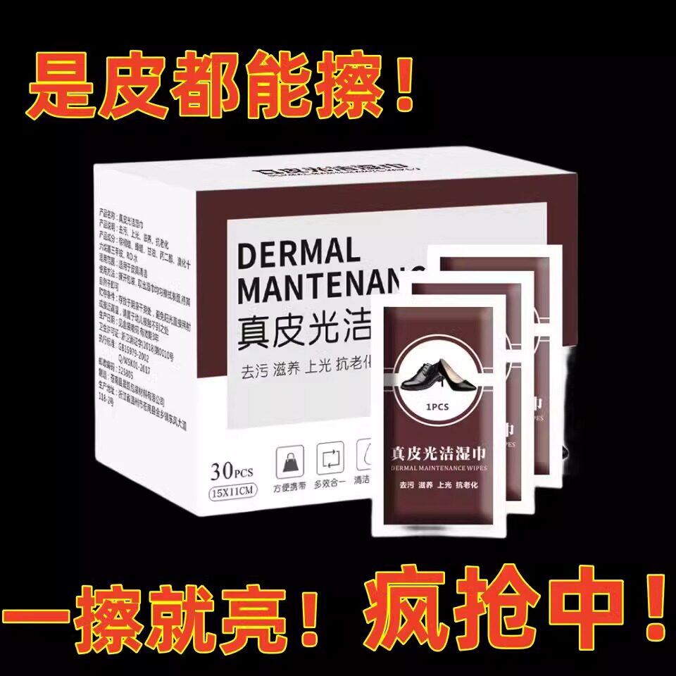 擦皮鞋湿巾清洁上光护理皮具清洁