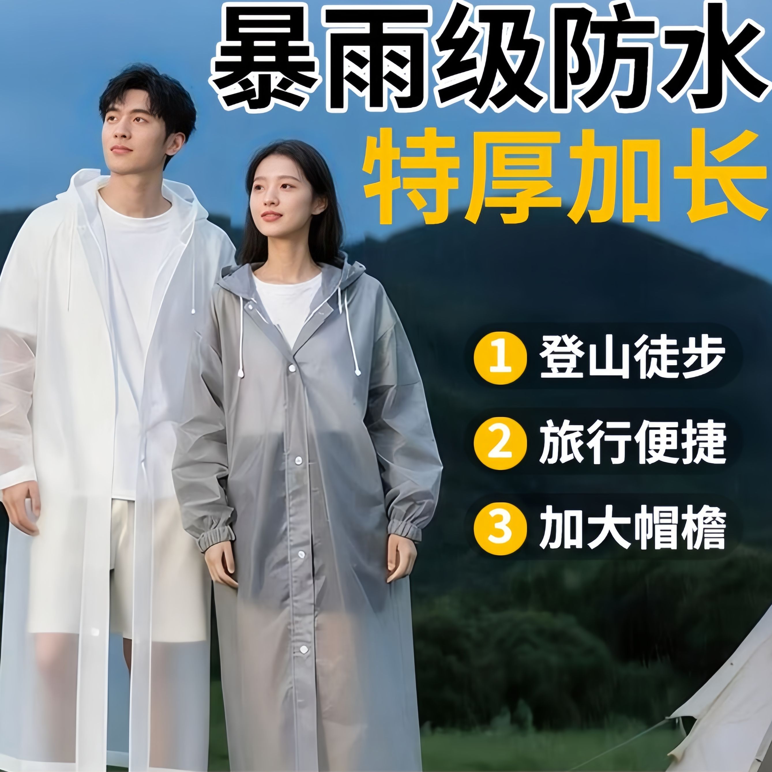 雨衣可重复使用成人户外长款全身防暴雨登山单人加厚外穿便携雨披图片