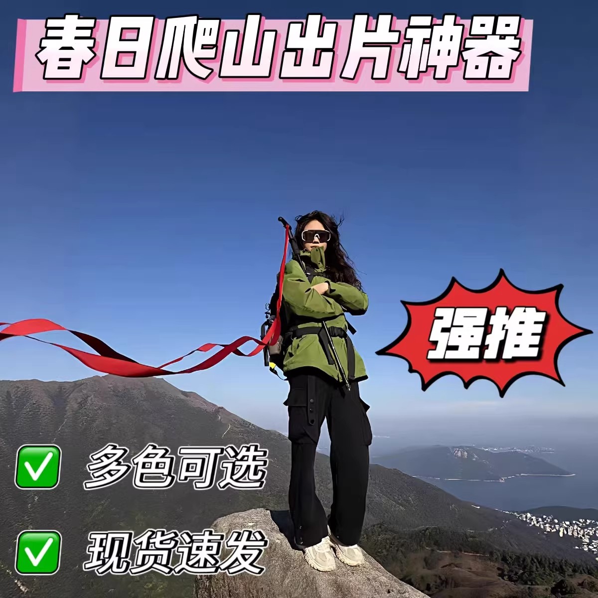 风和自由登山杖红丝带红飘带装饰户外爬山登顶拍照氛围感道具