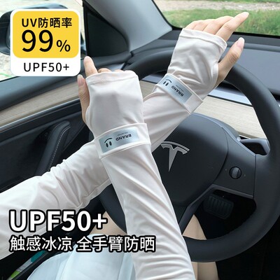 2026新款夏季防晒冰袖男加大冰丝袖套女超冰薄款开车骑行
