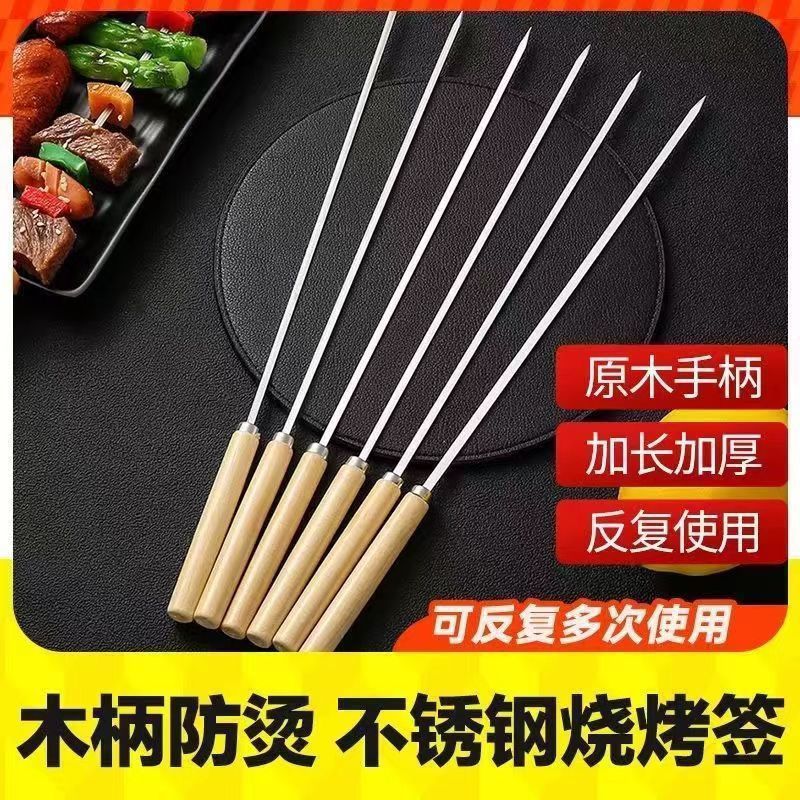 不锈钢烧烤签子木柄烧烤针圆签扁签羊肉串烤肉签子烧烤配件工具肉