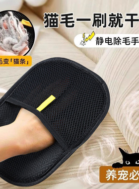 猫毛清理器去猫毛吸附神器家用除毛刷粘毛器狗毛发刮毛器宠物手套