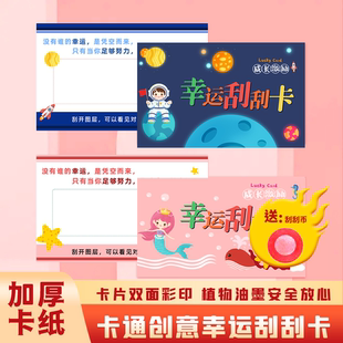 刮刮卡小学生奖励卡片幸运刮刮乐教师儿童成长激励情侣自制刮奖卡
