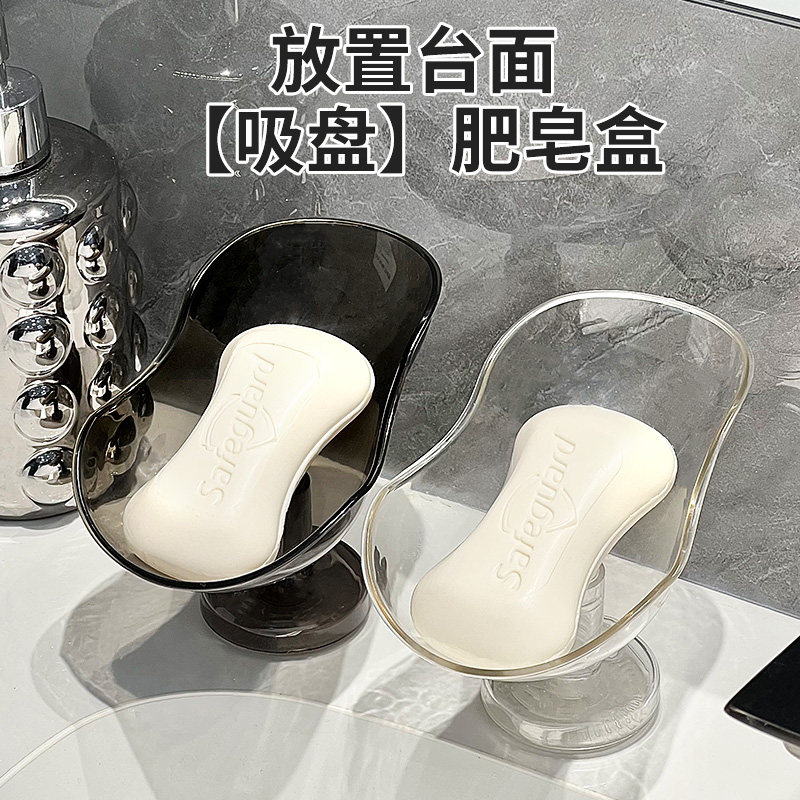 新款多功能吸盘沥水肥皂盒台面肥皂置物架家用卫生间肥皂架免打孔