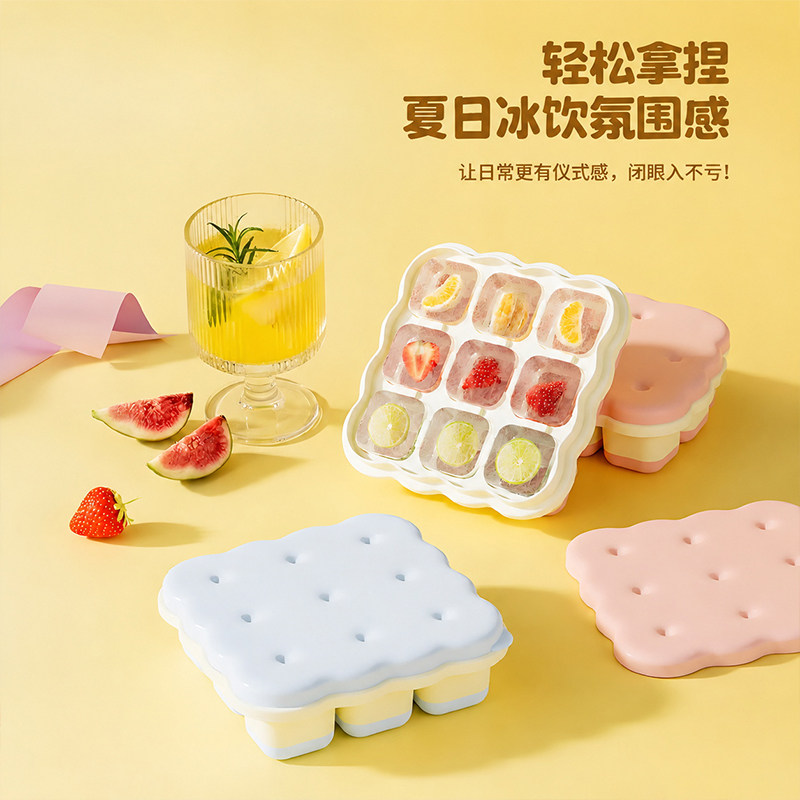 饼干冰格冰块制冰模具带盖创意家用大容量九宫格辅食储冰盒