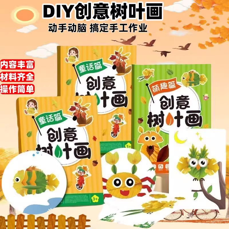 创意树叶画手工diy儿童玩具制作材料包粘贴画女孩礼物益智幼儿园,玩具/童车/益智/积木/模型,手工创意粘贴类,淘宝优惠券,粉丝福利购,淘宝优惠卷