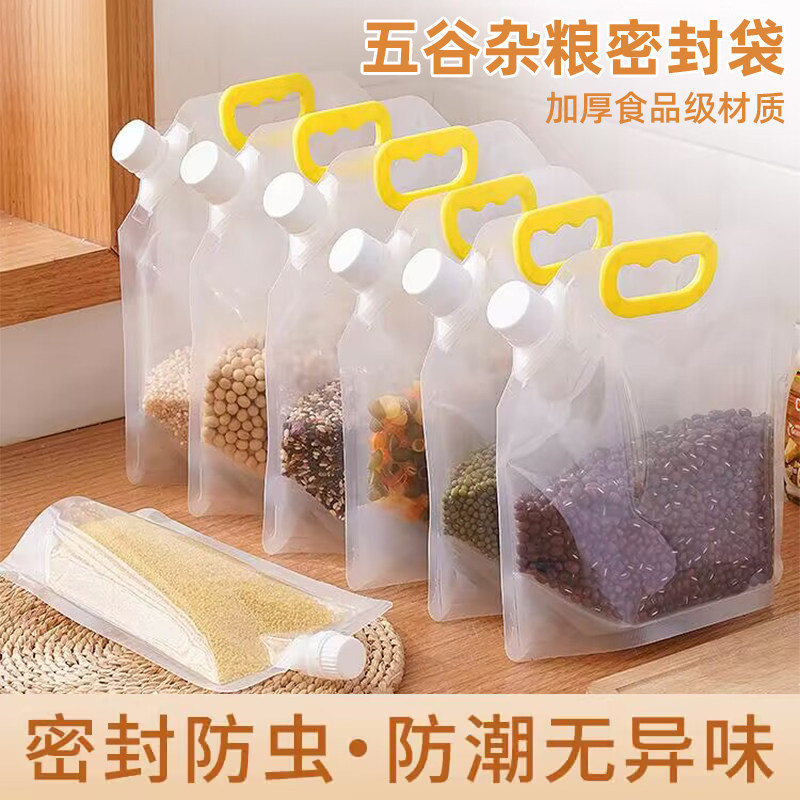 五谷杂粮收纳密封袋自封分装袋