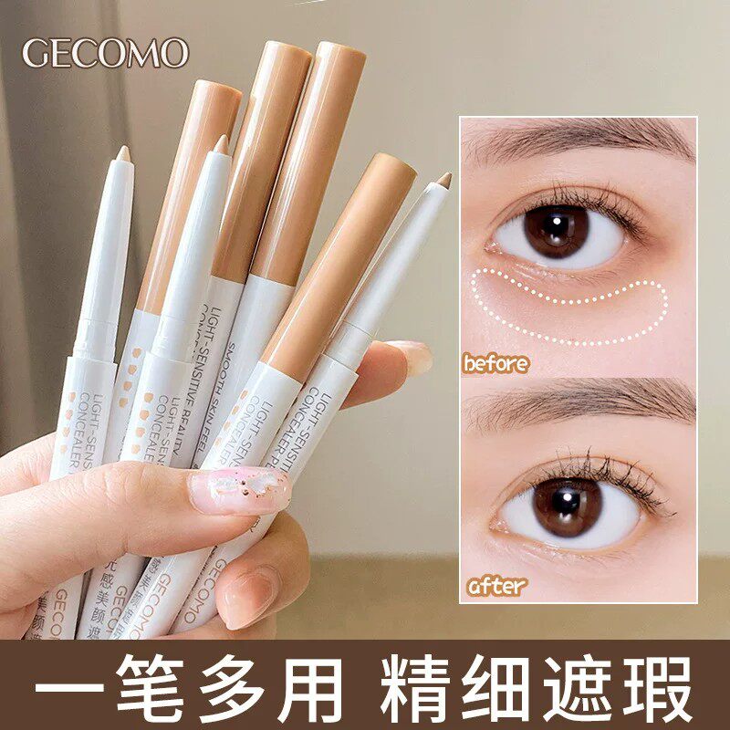 光感遮瑕笔黑眼圈卧蚕正品