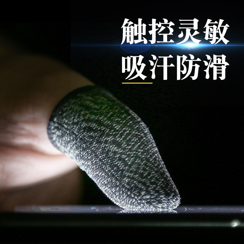 电竞指套吃鸡手指套游戏上分神器