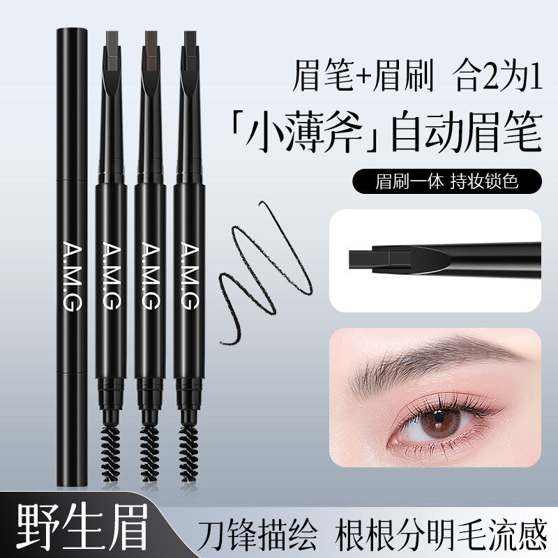 A.M.G刀锋扁平头眉笔易上色防水不脱妆仿真自然顺滑极细显色眉粉