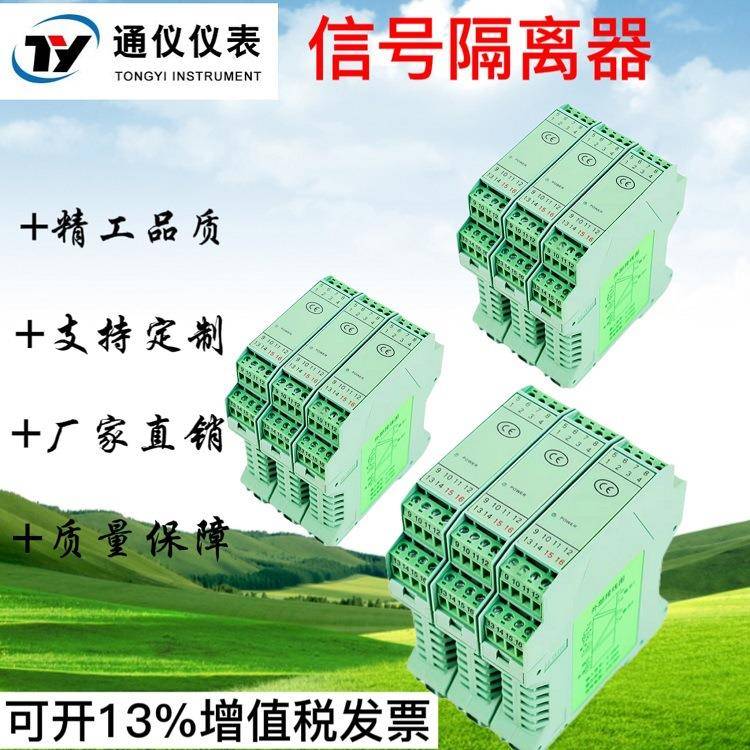 直流信号隔离器4-20mA一进二出转换模块0-10V5模拟量电流电压配电