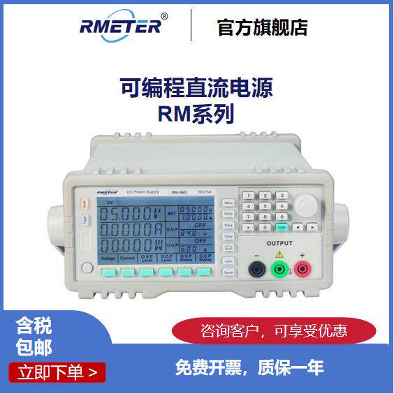 可编程线性直流电源RM系列高分辨率和高精度稳压智能数显测试仪