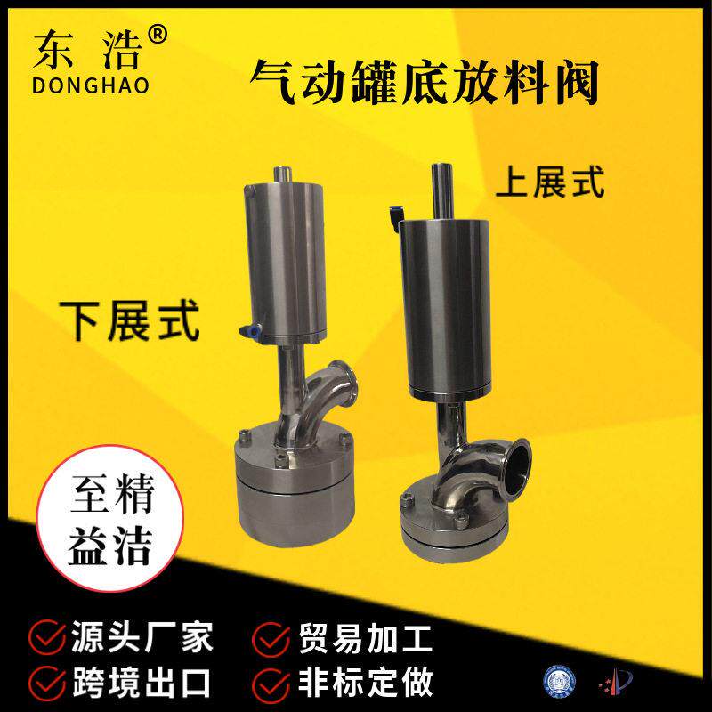 卫生级气动上展式底放料阀手动式卸料阀食品级储存底阀