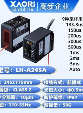 高精度长距离测量测距CMOS激光位移传感器LH-A245A