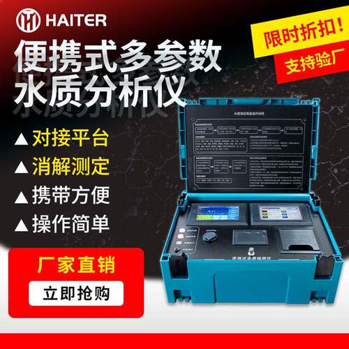 便携式多参数水质检测仪氨氮总磷分析仪总氮COD快速测定仪