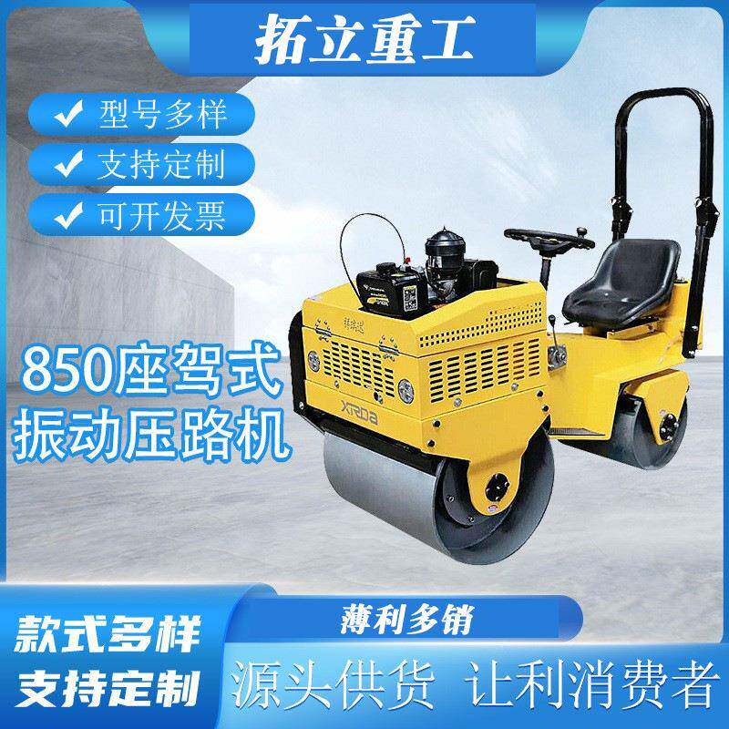 拓立850座驾式振动压路机小型压路机手扶式单轮双轮座驾式压路机