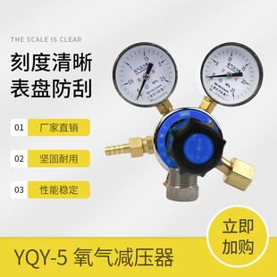 YQY 25mpa氧气减压器减压阀氧气表上海 5上海减压器2.5