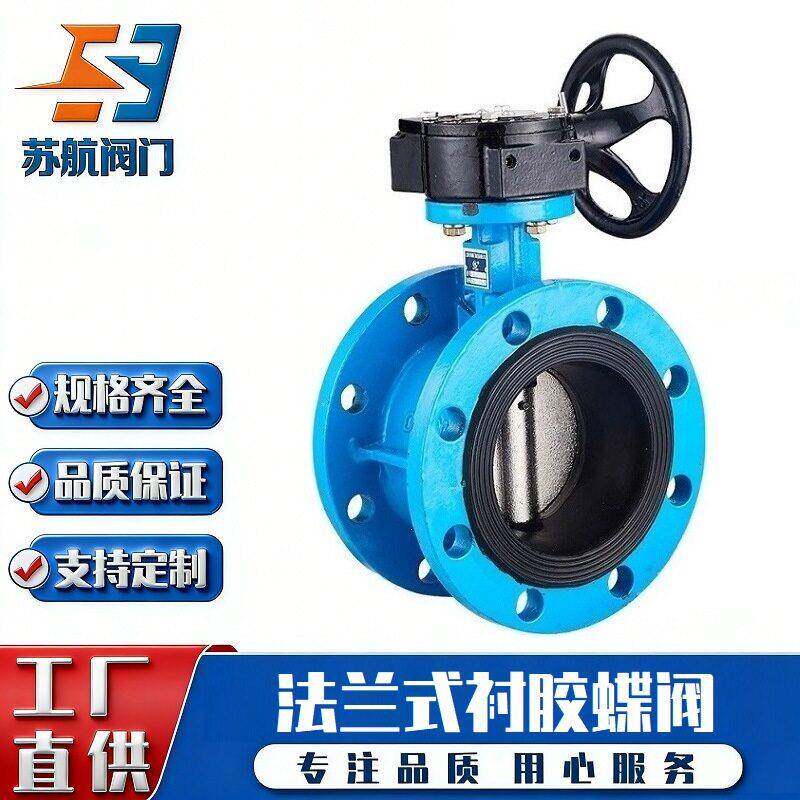 手动法兰蝶阀D341X-10/16橡胶软密封法兰蝶阀涡轮涡杆法兰式蝶阀