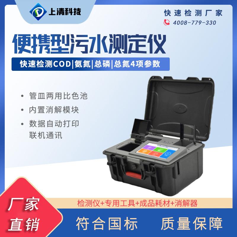 便携式户外多参数水质分析仪COD氨氮总磷色度总氮水质检测仪