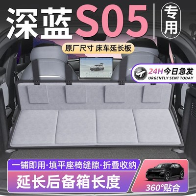 长安深蓝S05床车延长板汽车后排座睡垫车载M床垫折叠后备箱SUV睡