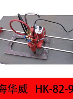 0-威-9H仿形华上海手提式820K切割机