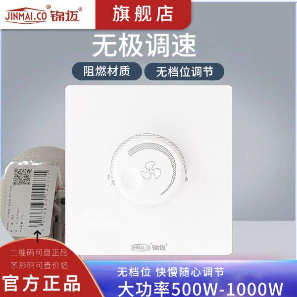 明装V调速器W无极吊扇大功率电机220暗装0调速开关锦迈50面板风扇