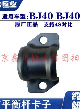 J 40L40卡子B前 北京稳定杆卡子汽车平衡杆前40适配杆Bb止J推卡子