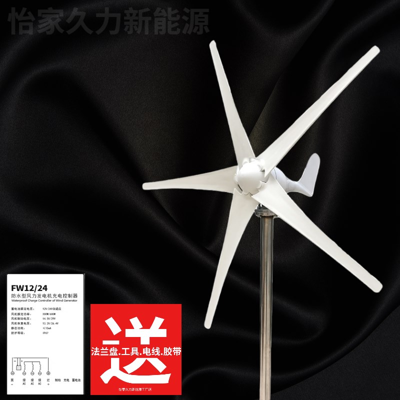 太阳能互补永磁新款风力发电机家用小飞机LS款超长质保送电线包邮