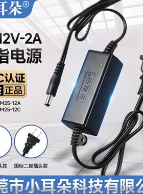 小耳朵监控电源DC12V2A室内外防水摄像机拇指适配器STD-TM25-12A