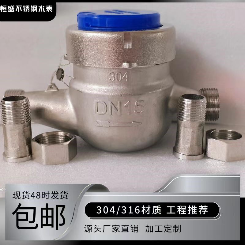 304/316不锈钢水表家用自来z工业通用国标冷热高精度旋翼式4分6分