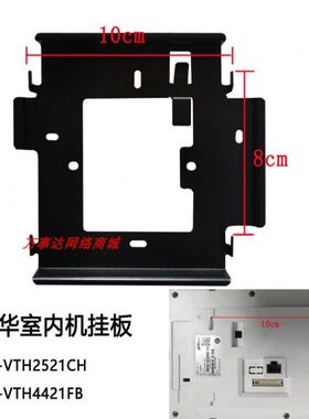 挂板BF1H4可视对讲-VT件全H数字支架固定大华D机底座背板42室内