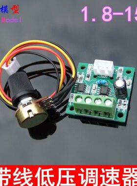 带线W微型 6V板1.8 调速器调MV2A1012v T低压P脉5V   宽 速 v3