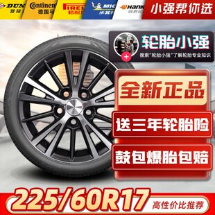 =全新汽车轮胎225 适配智跑传祺GS5别克GL8途胜奇骏瑞风 60R17