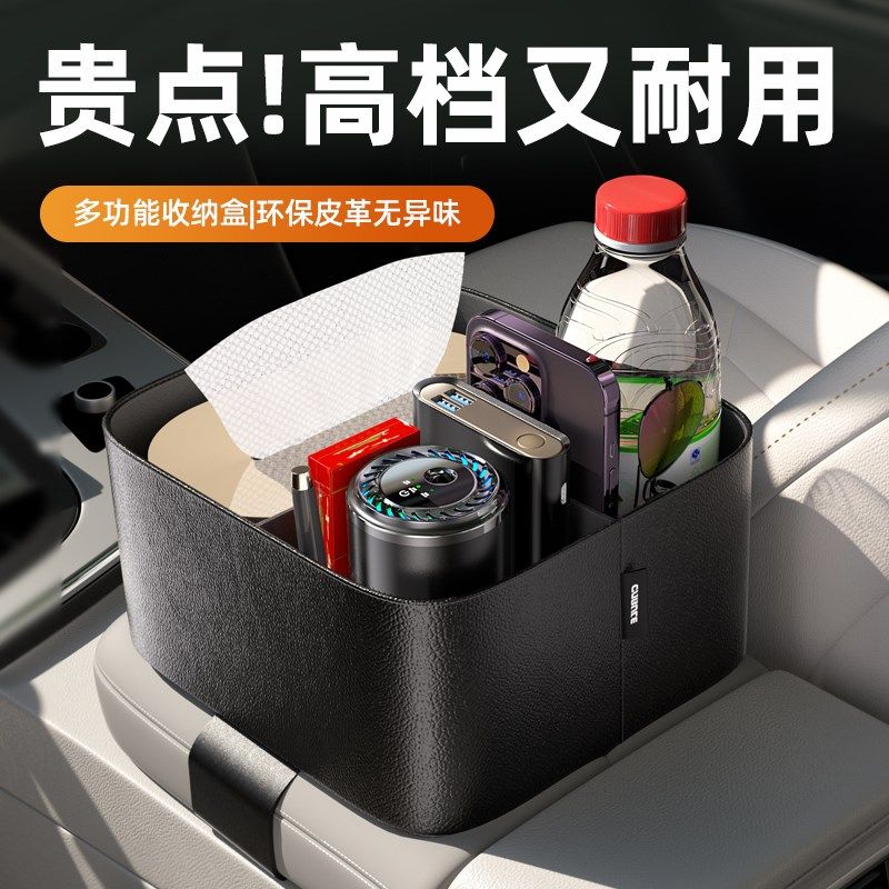 车载扶手箱收纳盒多功能储物水杯架纸巾盒汽车中控U置物实用品大