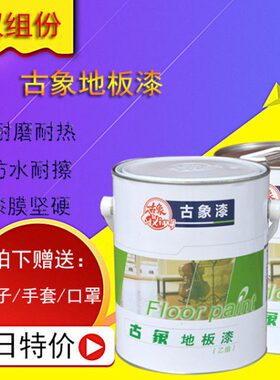 地板漆k  抗划伤 象透明 地板漆古耐磨水晶木器漆清漆g光实木6 亮