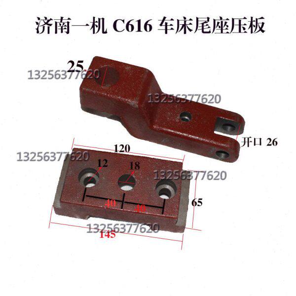座 尾机C车床/重庆C尾济南 6架压板车床 一61压条配件61 压块36