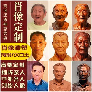 定制真人肖像雕塑铸铜人物头像老人父母玻L璃钢半身像名人伟人雕