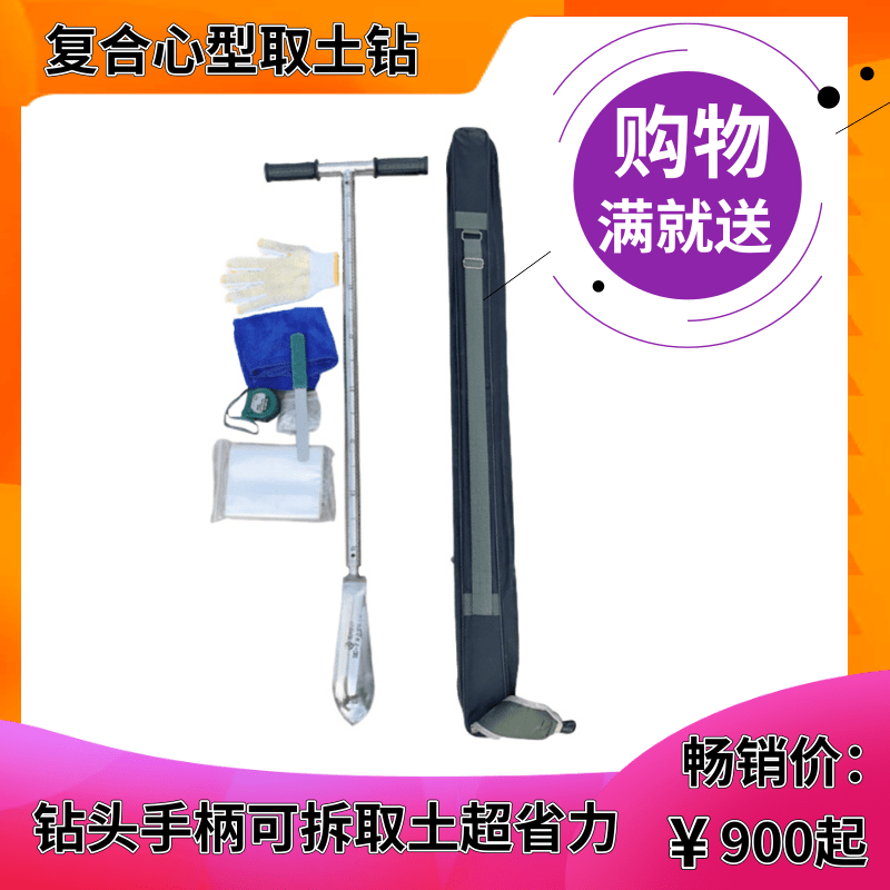 复合心形取土钻多功能心型取土器 土壤采样器O 取土套装带包及配