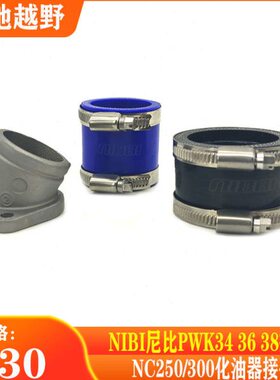 海发动机0卒玛北C 化油器N改装极盗者波速尔尼比25030越野车接头