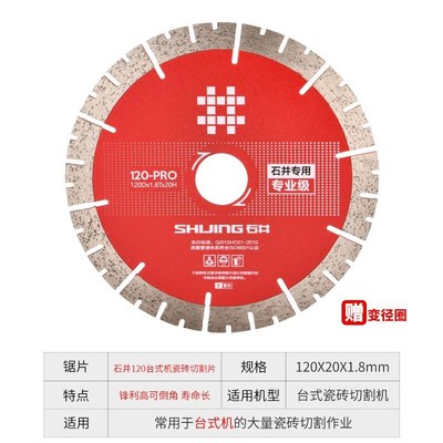 石井切割片120陶瓷专用切割片台C式机倒角片开槽水切岩板全瓷瓷砖